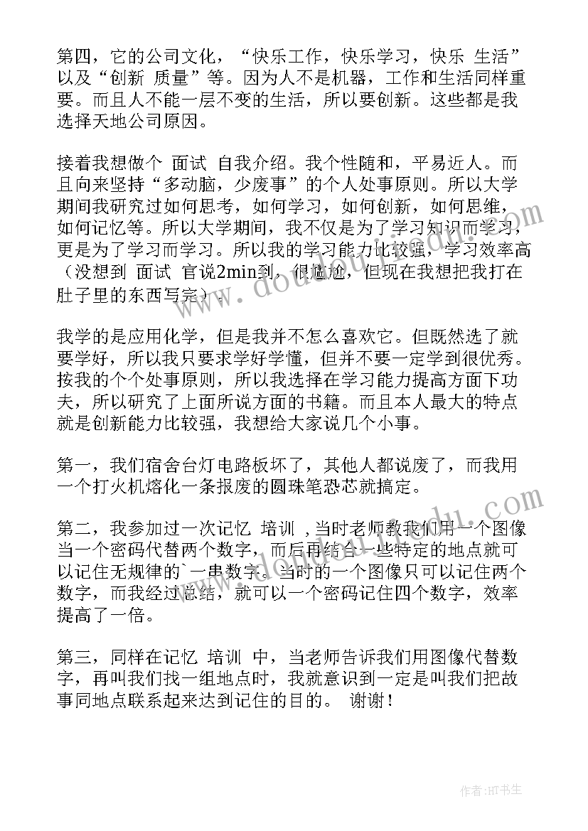 最新应聘自我介绍面试 应聘面试自我介绍(优质8篇)