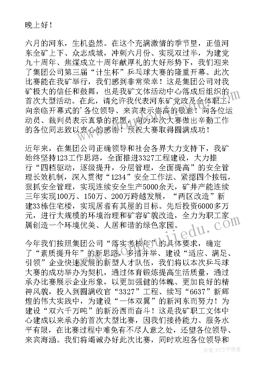 乒乓球比赛领队会议领导讲话稿 乒乓球比赛开幕式讲话稿(大全5篇)