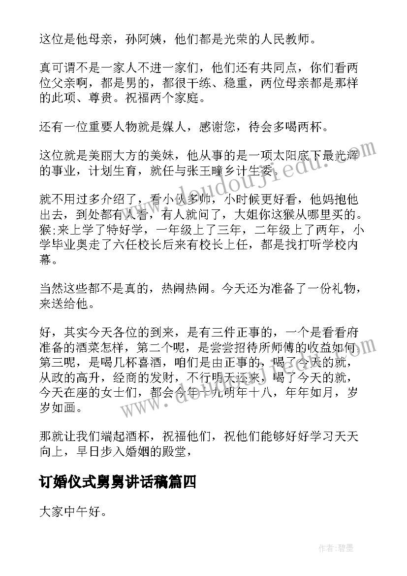 2023年订婚仪式舅舅讲话稿 长辈在订婚仪式上的讲话(模板7篇)