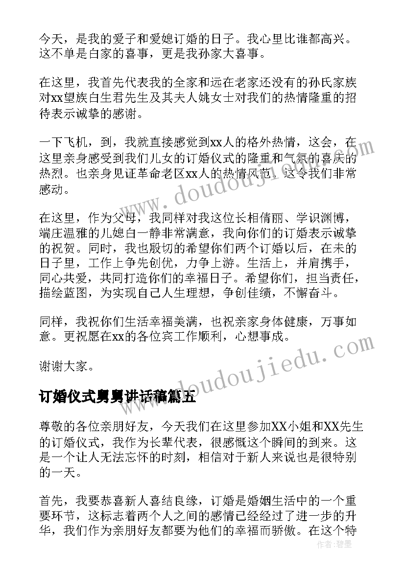 2023年订婚仪式舅舅讲话稿 长辈在订婚仪式上的讲话(模板7篇)