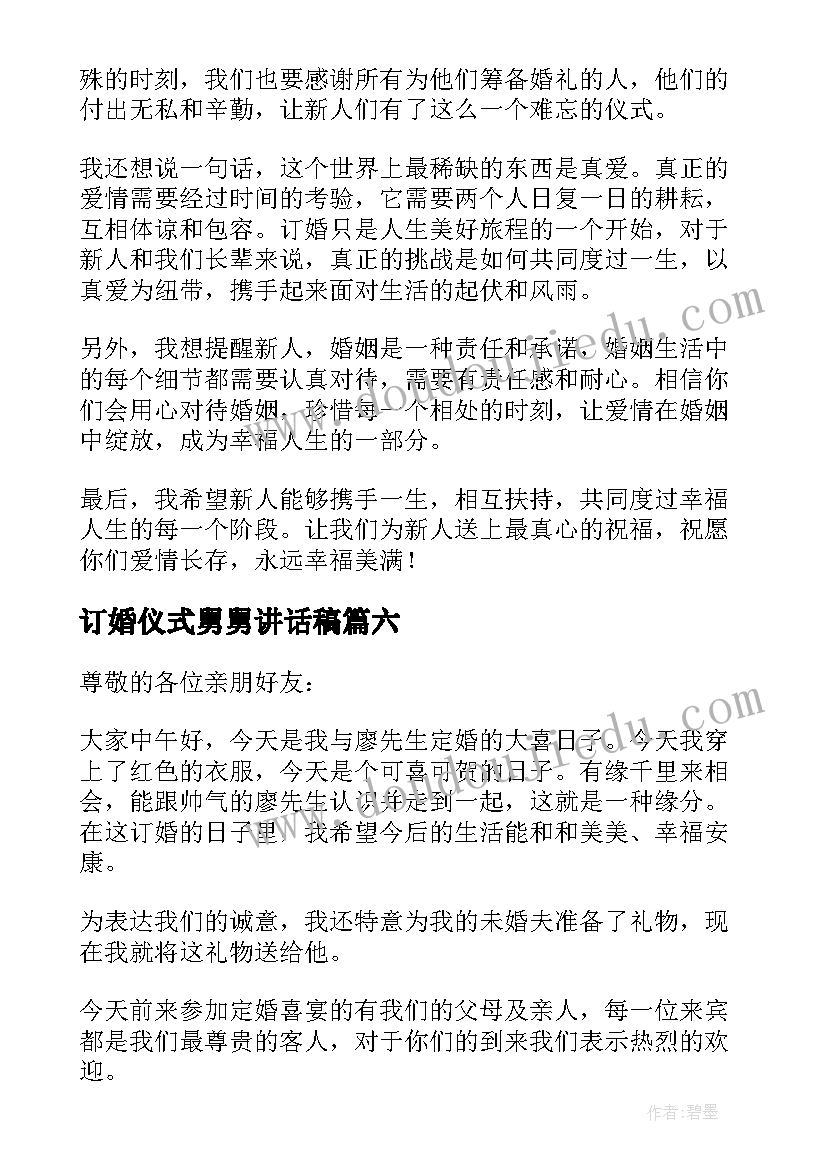 2023年订婚仪式舅舅讲话稿 长辈在订婚仪式上的讲话(模板7篇)