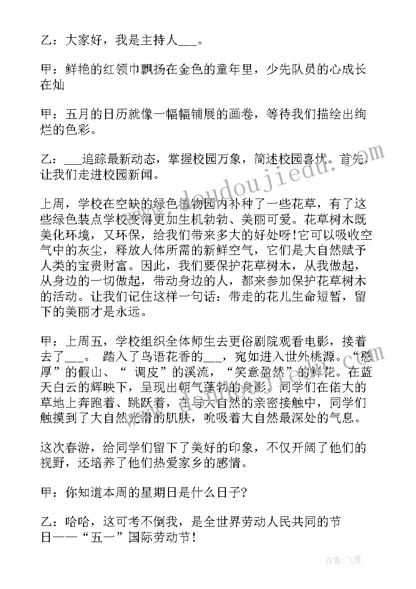 最新国旗下讲话爱劳动教育 小学生劳动教育国旗下讲话稿(通用5篇)