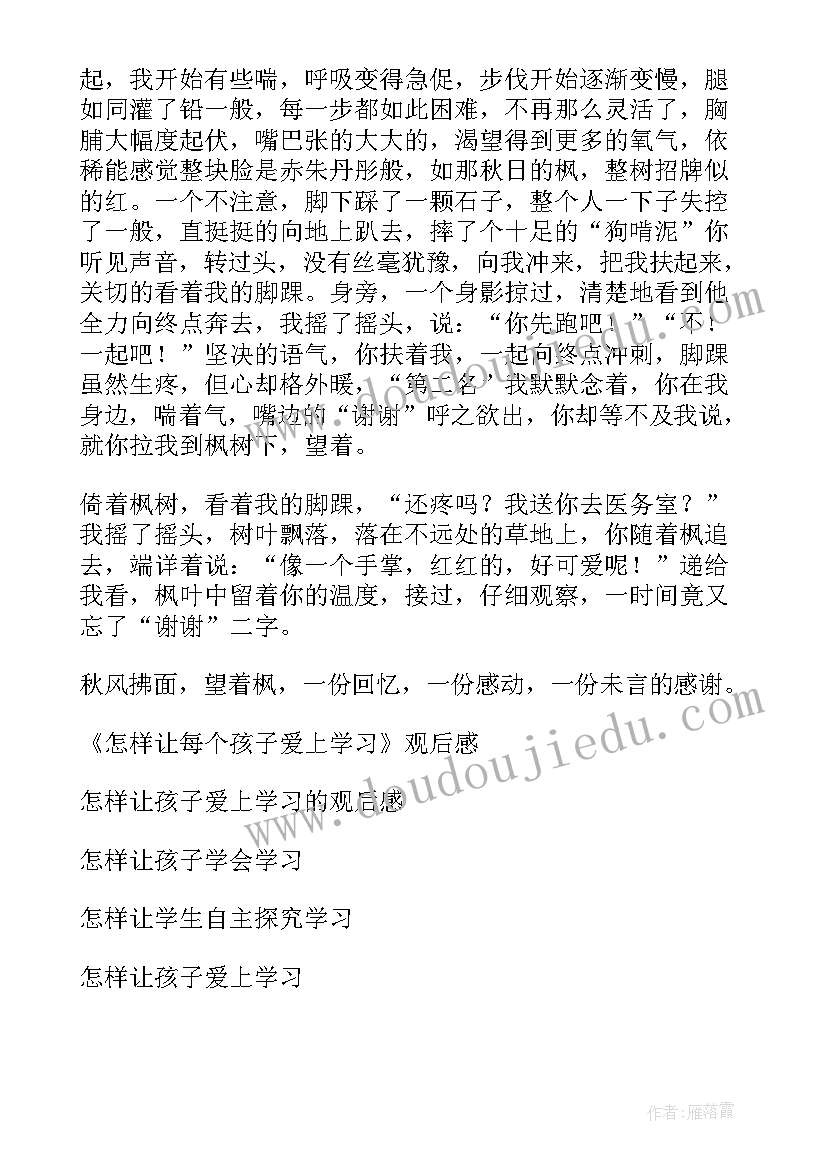 最新让我怎样感谢你感悟 让我怎样感谢你(通用8篇)