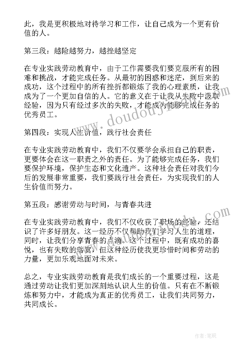 2023年教育专业实践个人总结 专业实践劳动教育心得体会(实用6篇)