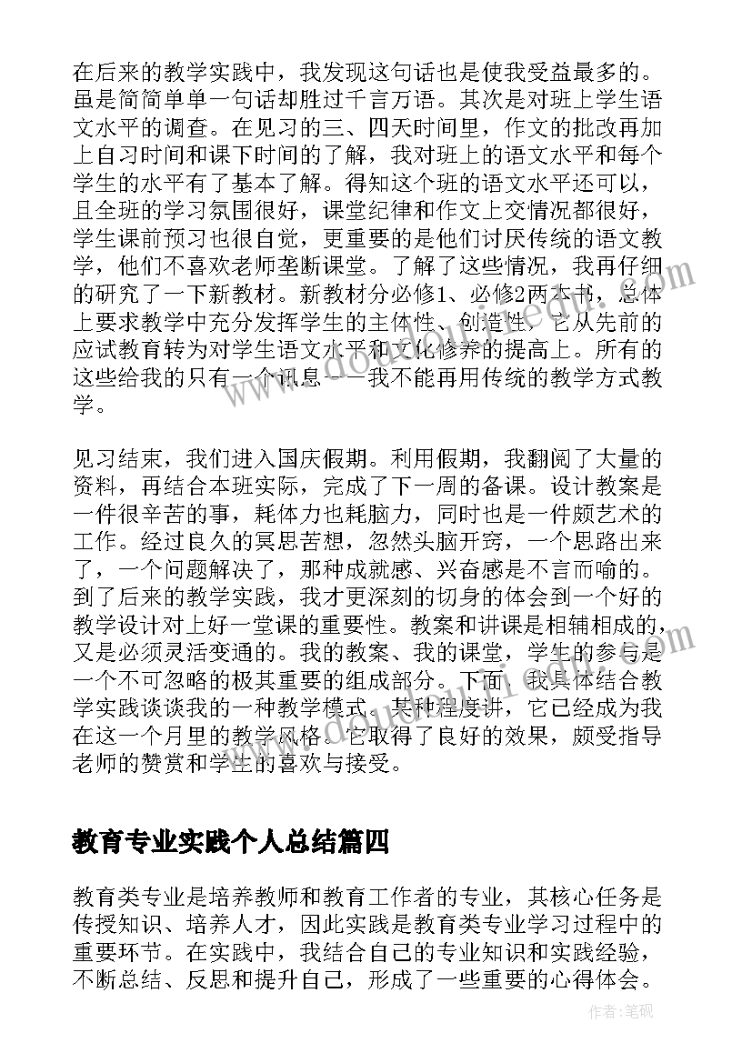 2023年教育专业实践个人总结 专业实践劳动教育心得体会(实用6篇)