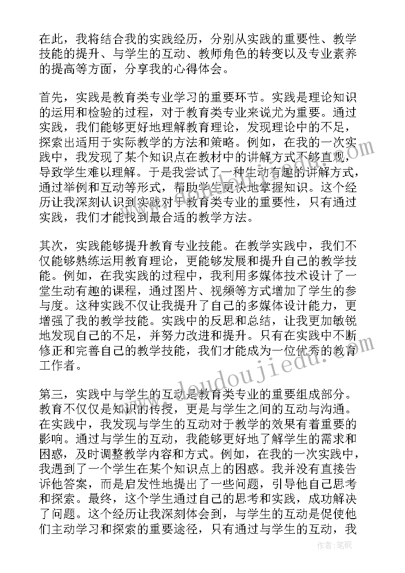 2023年教育专业实践个人总结 专业实践劳动教育心得体会(实用6篇)