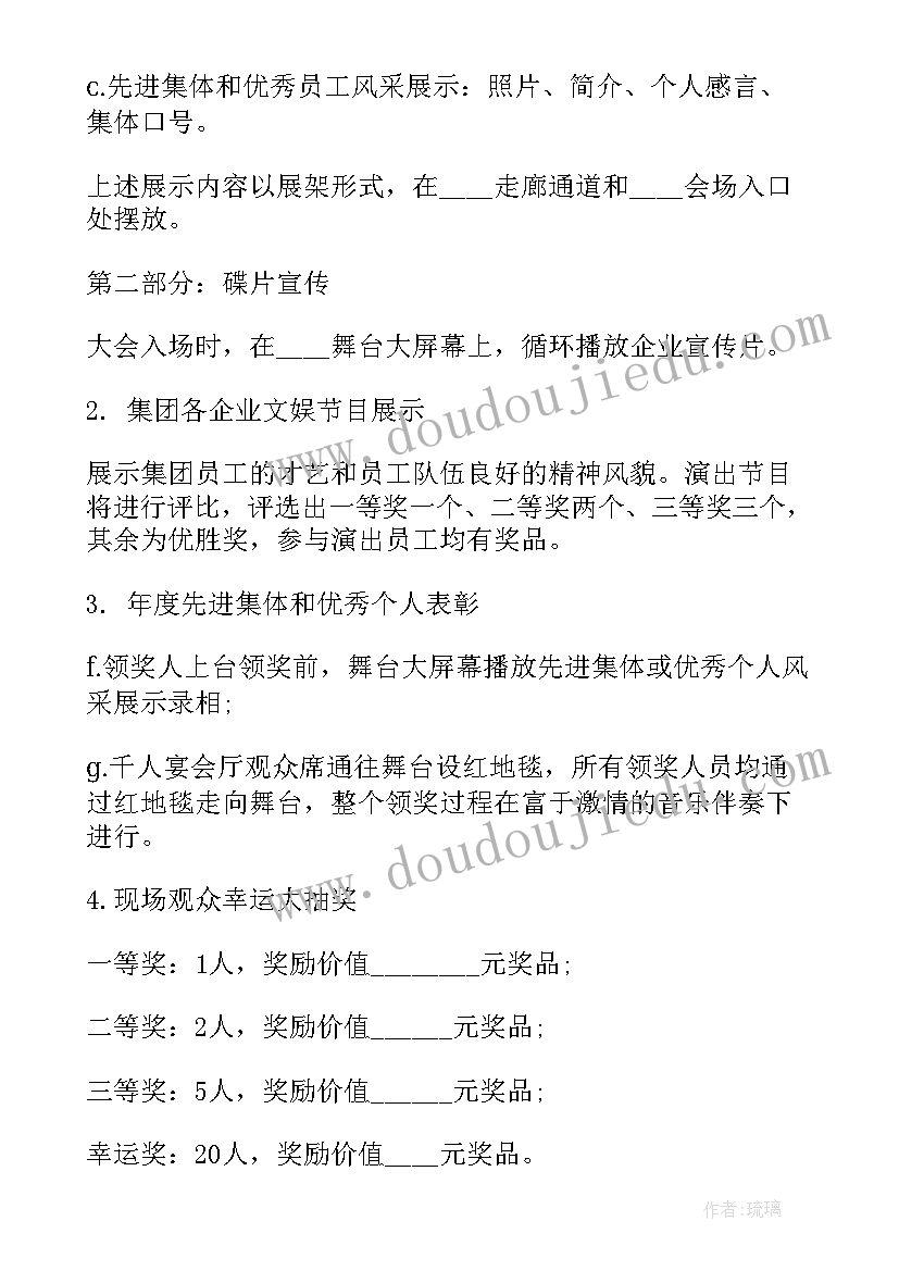 2023年房地产的年会策划有哪些(汇总5篇)