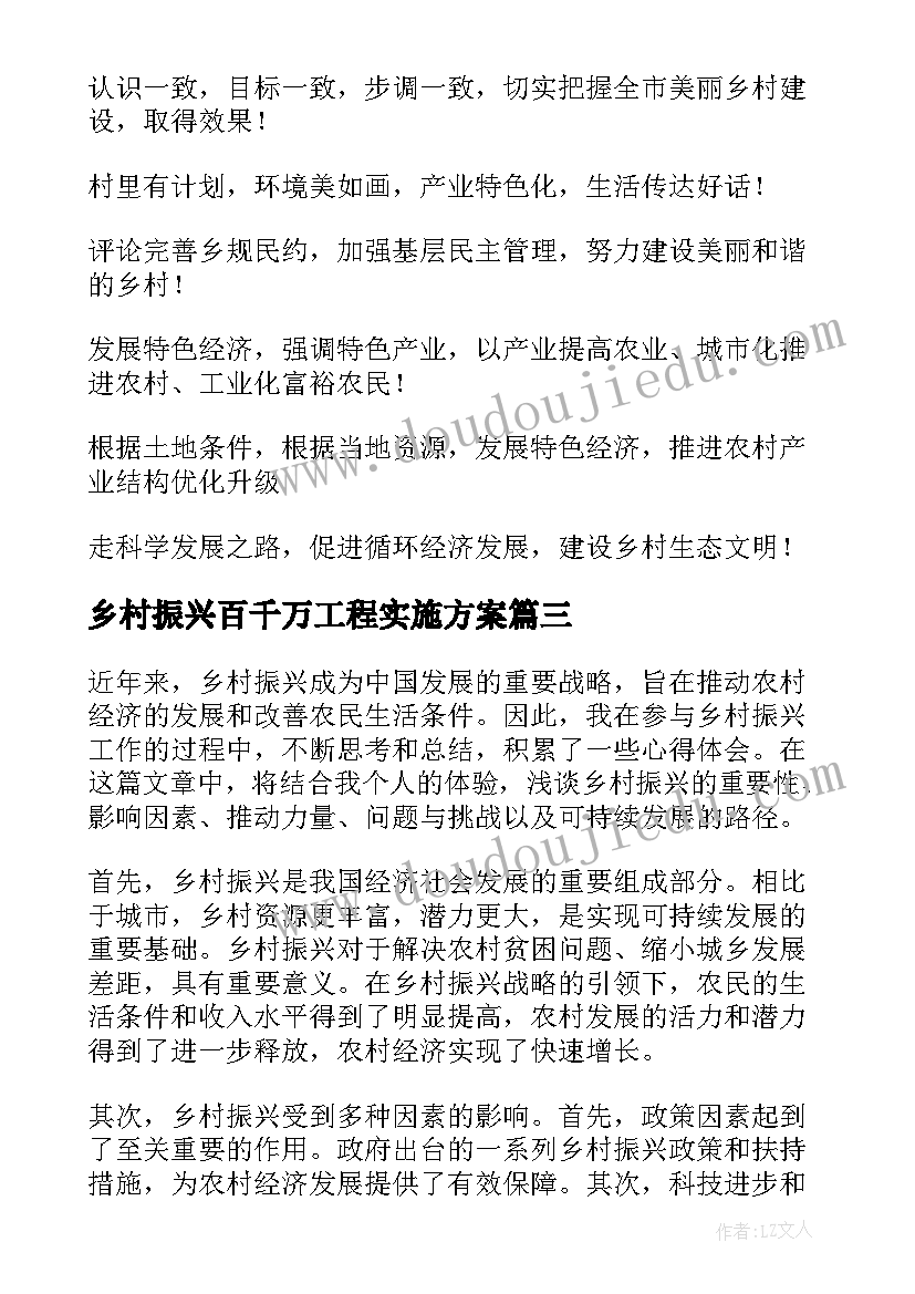 最新乡村振兴百千万工程实施方案(优质5篇)