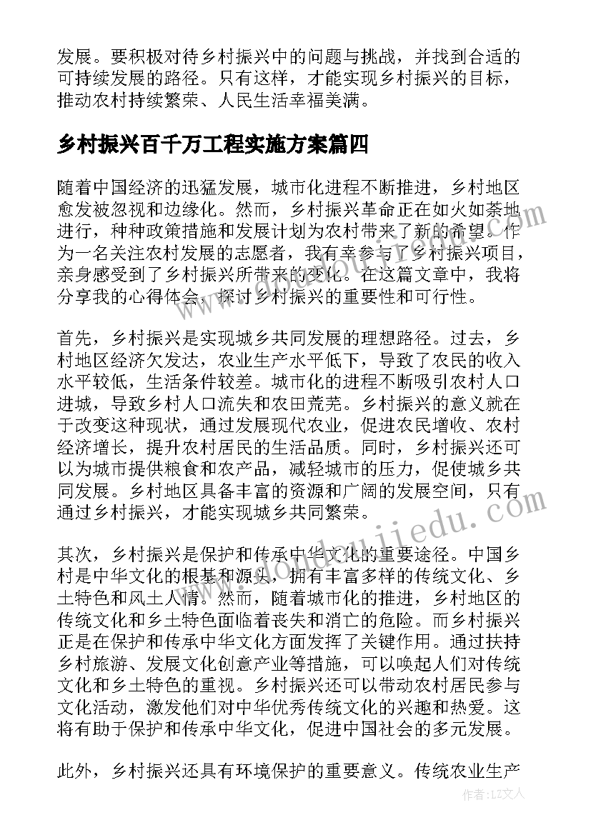 最新乡村振兴百千万工程实施方案(优质5篇)