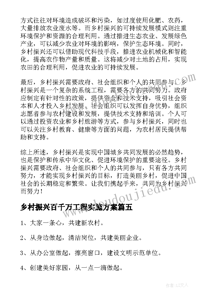 最新乡村振兴百千万工程实施方案(优质5篇)