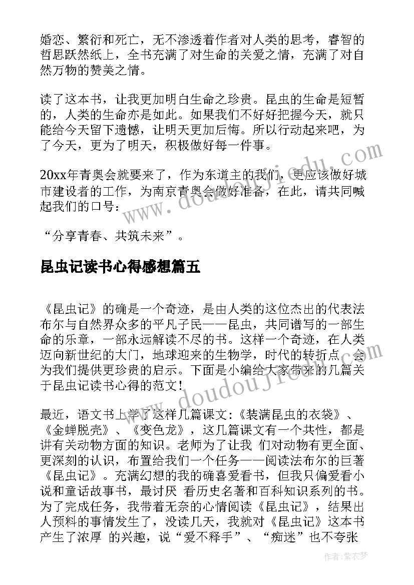 最新昆虫记读书心得感想(汇总5篇)