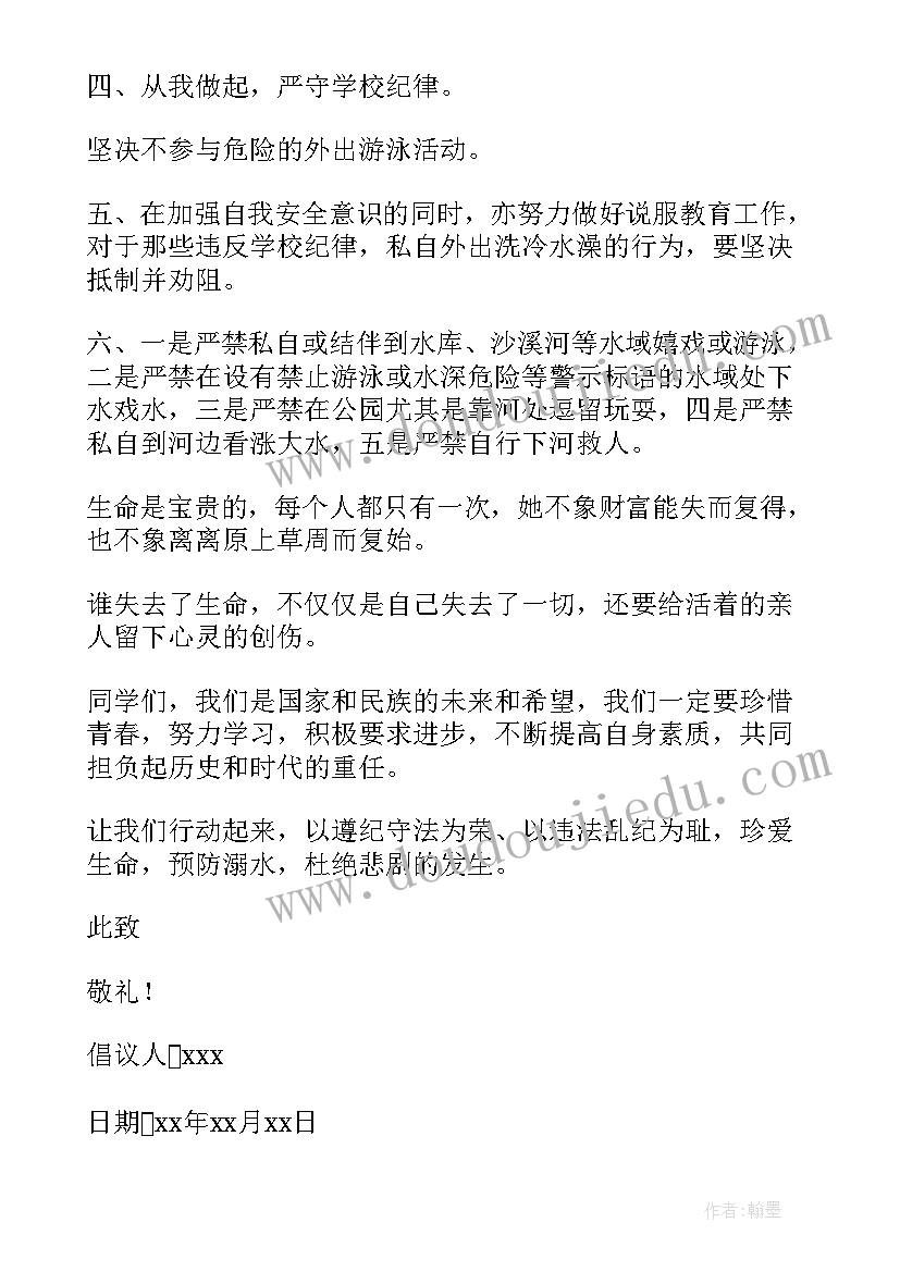 最新假期安全防溺水教育倡议书 溺水安全教育倡议书(模板5篇)