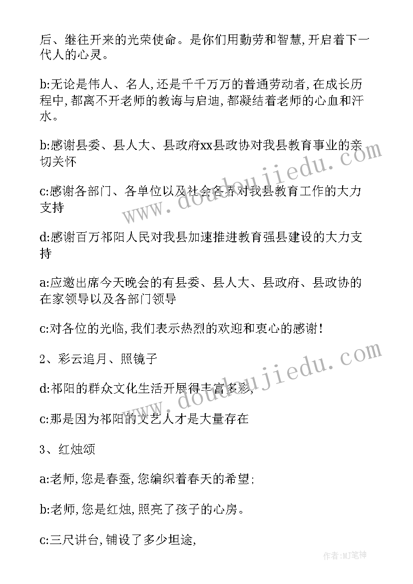 最新教师节晚会的主持词 精简版教师节晚会主持词(优质5篇)