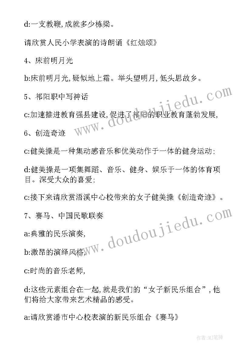 最新教师节晚会的主持词 精简版教师节晚会主持词(优质5篇)