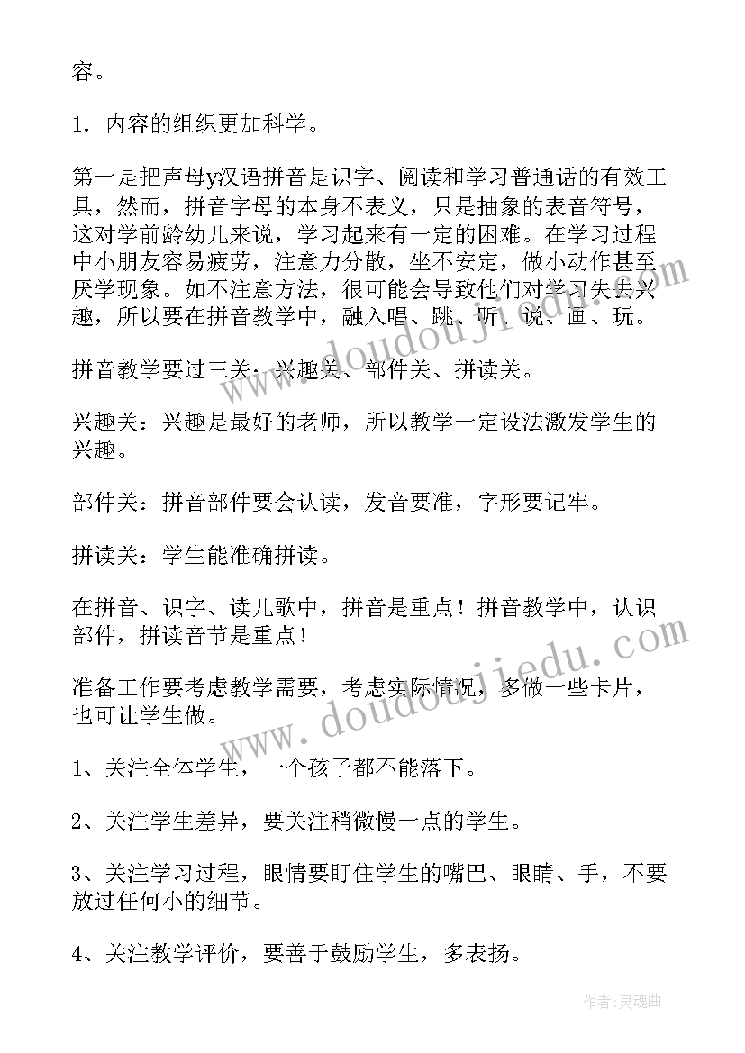 2023年幼儿园教学感悟与收获(通用5篇)