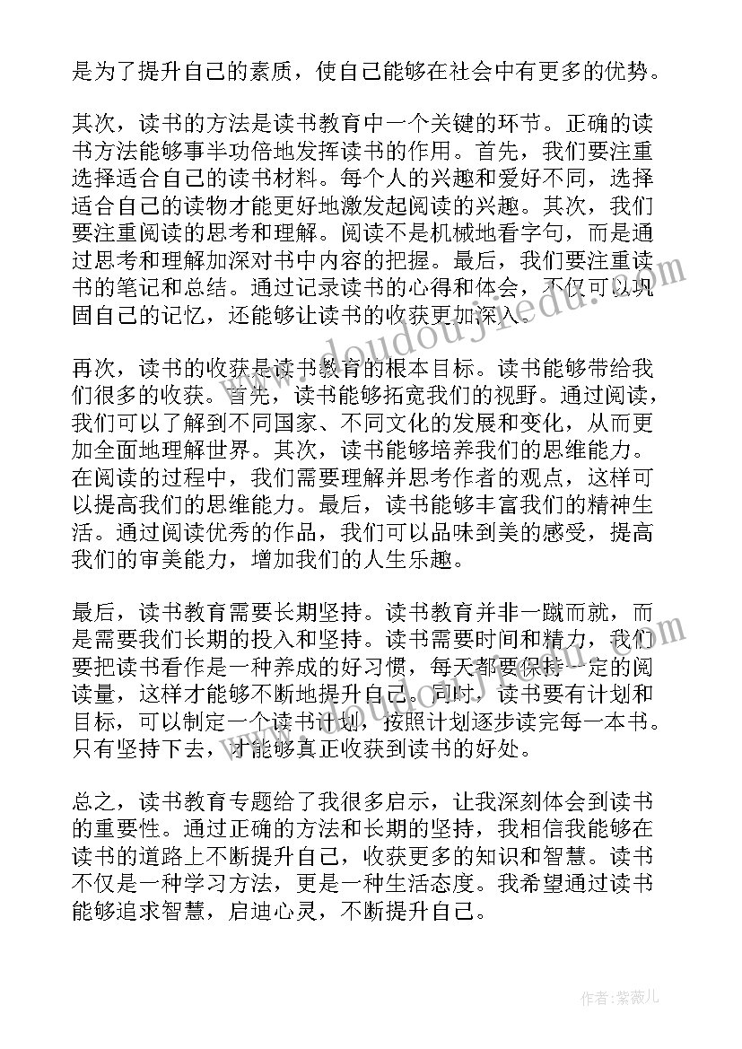 教育教育读书心得体会(大全9篇)