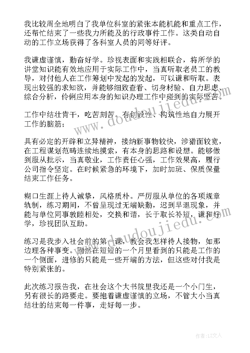 最新大学学生鉴定表自我鉴定大一(大全5篇)