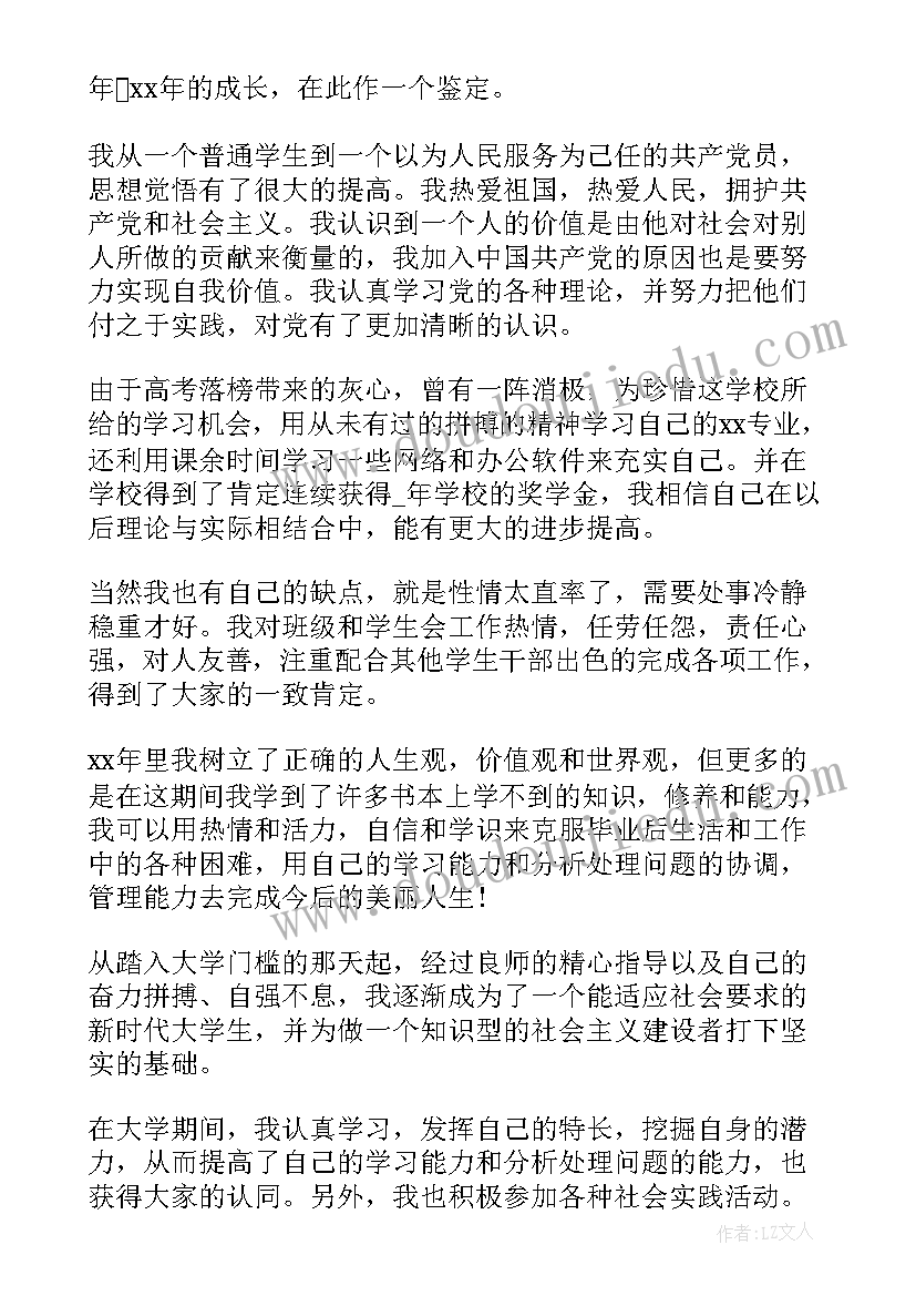 最新大学学生鉴定表自我鉴定大一(大全5篇)