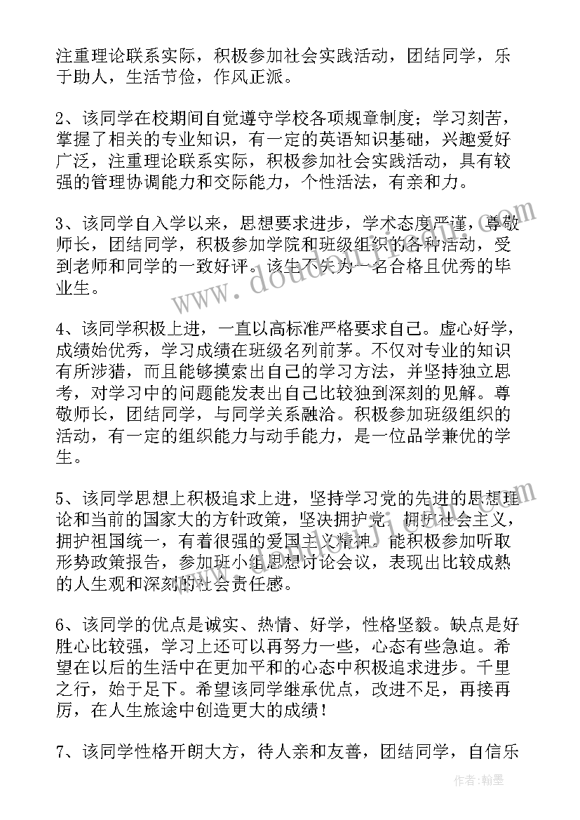 高校毕业生登记表辅导员鉴定意见(优秀5篇)