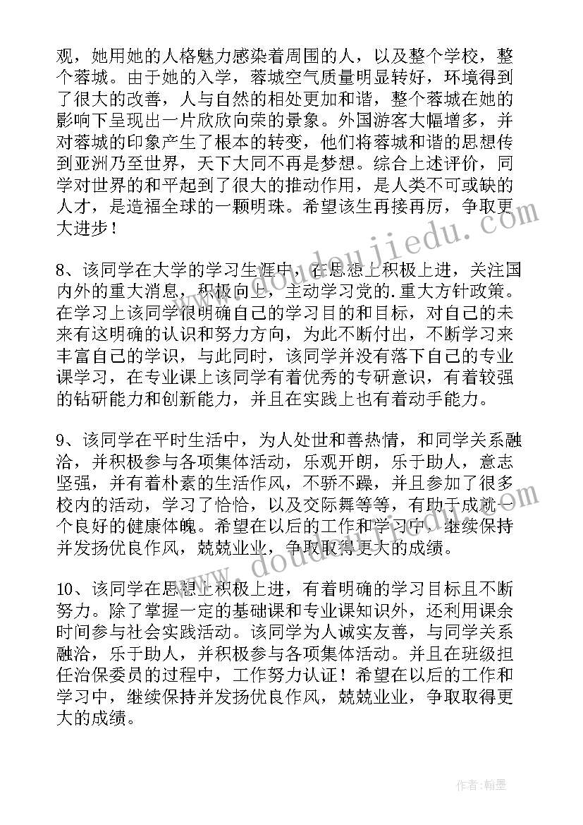 高校毕业生登记表辅导员鉴定意见(优秀5篇)