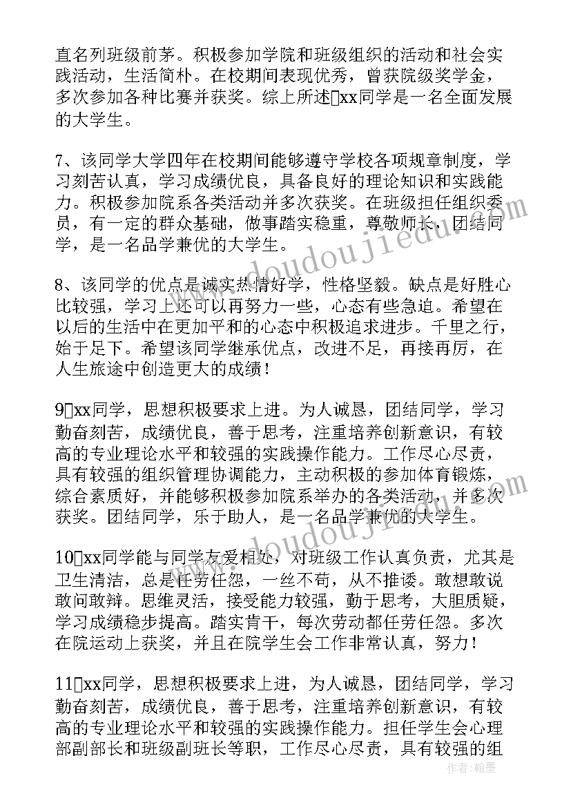 高校毕业生登记表辅导员鉴定意见(优秀5篇)