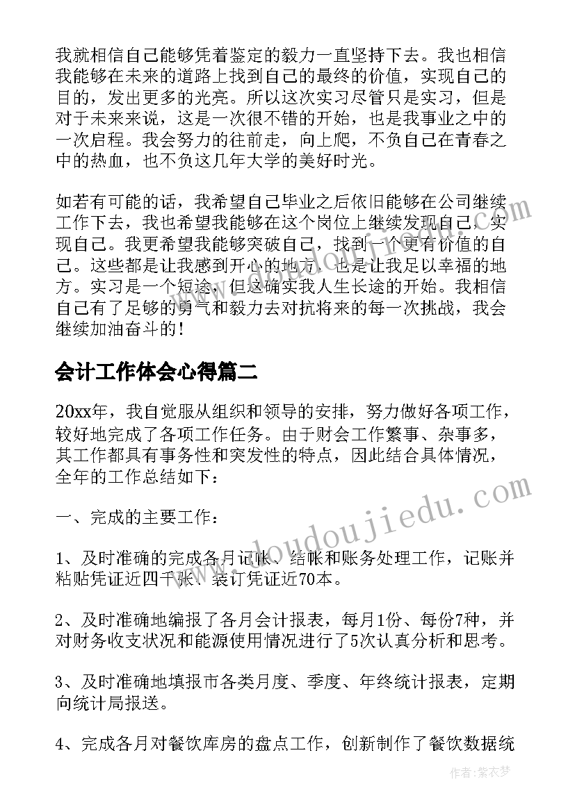 最新会计工作体会心得(大全9篇)