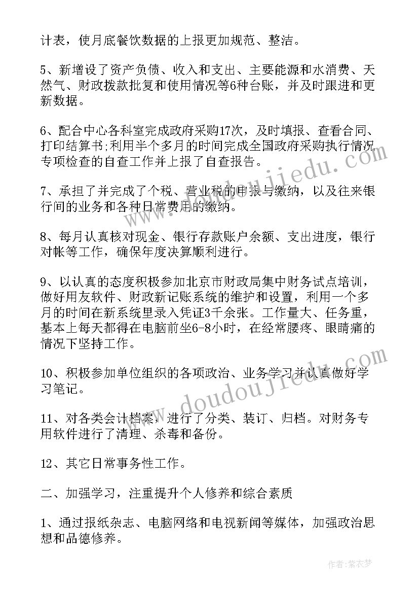 最新会计工作体会心得(大全9篇)