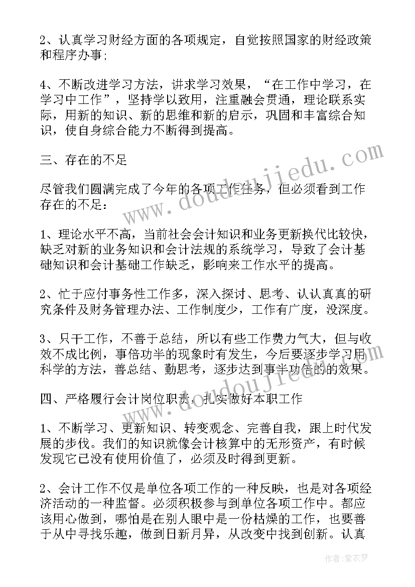 最新会计工作体会心得(大全9篇)