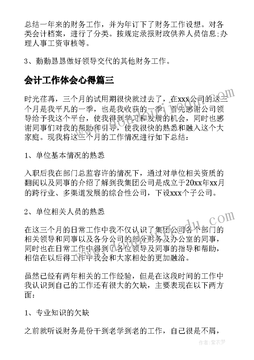 最新会计工作体会心得(大全9篇)