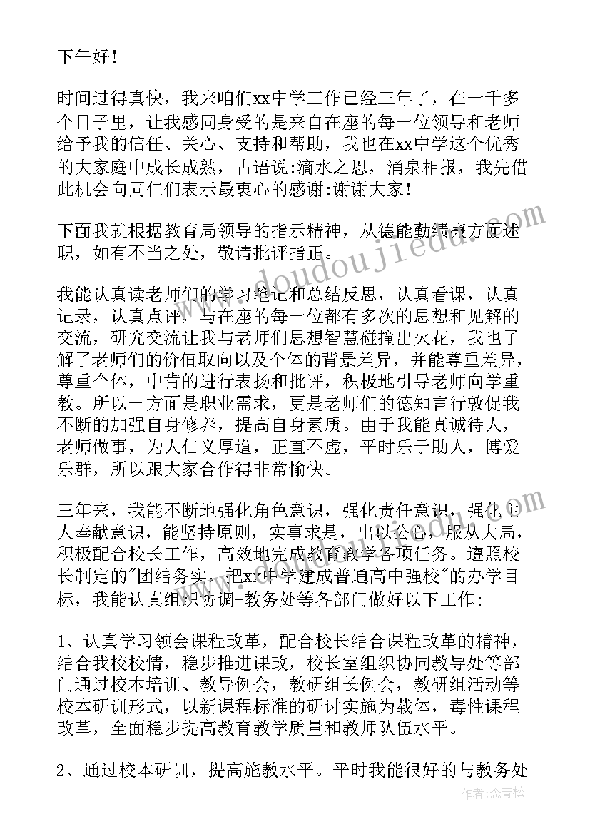 2023年个人述职报告德能勤绩小学教师(通用5篇)