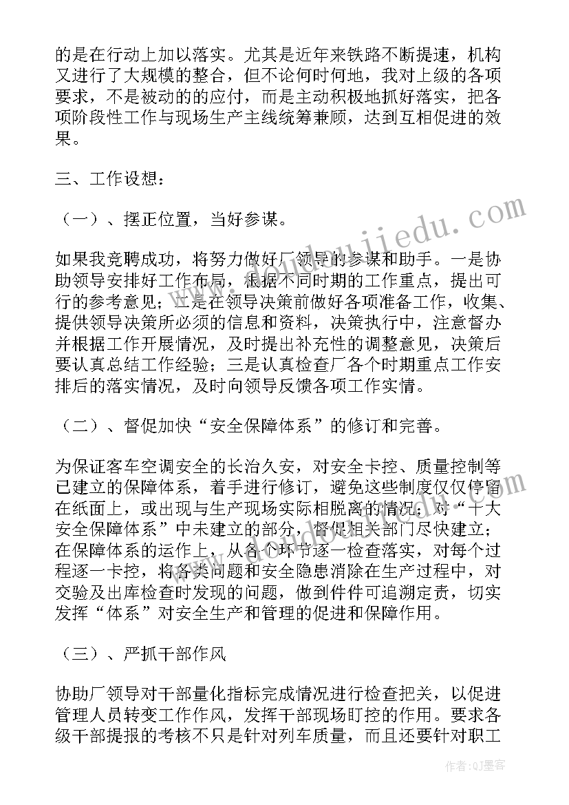 竞聘岗位的演讲稿(大全6篇)