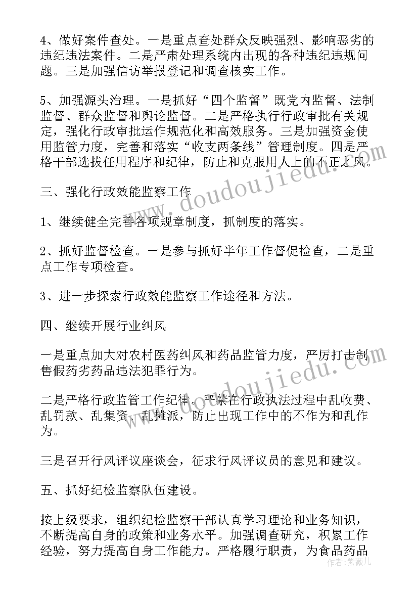 最新纪检笔录口供能推翻吗 纪检部纪检监察工作总结(实用9篇)