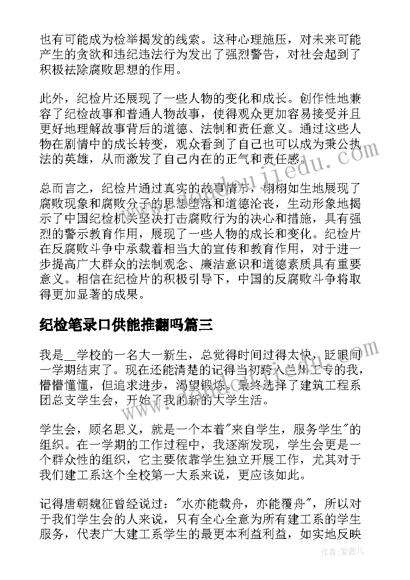 最新纪检笔录口供能推翻吗 纪检部纪检监察工作总结(实用9篇)