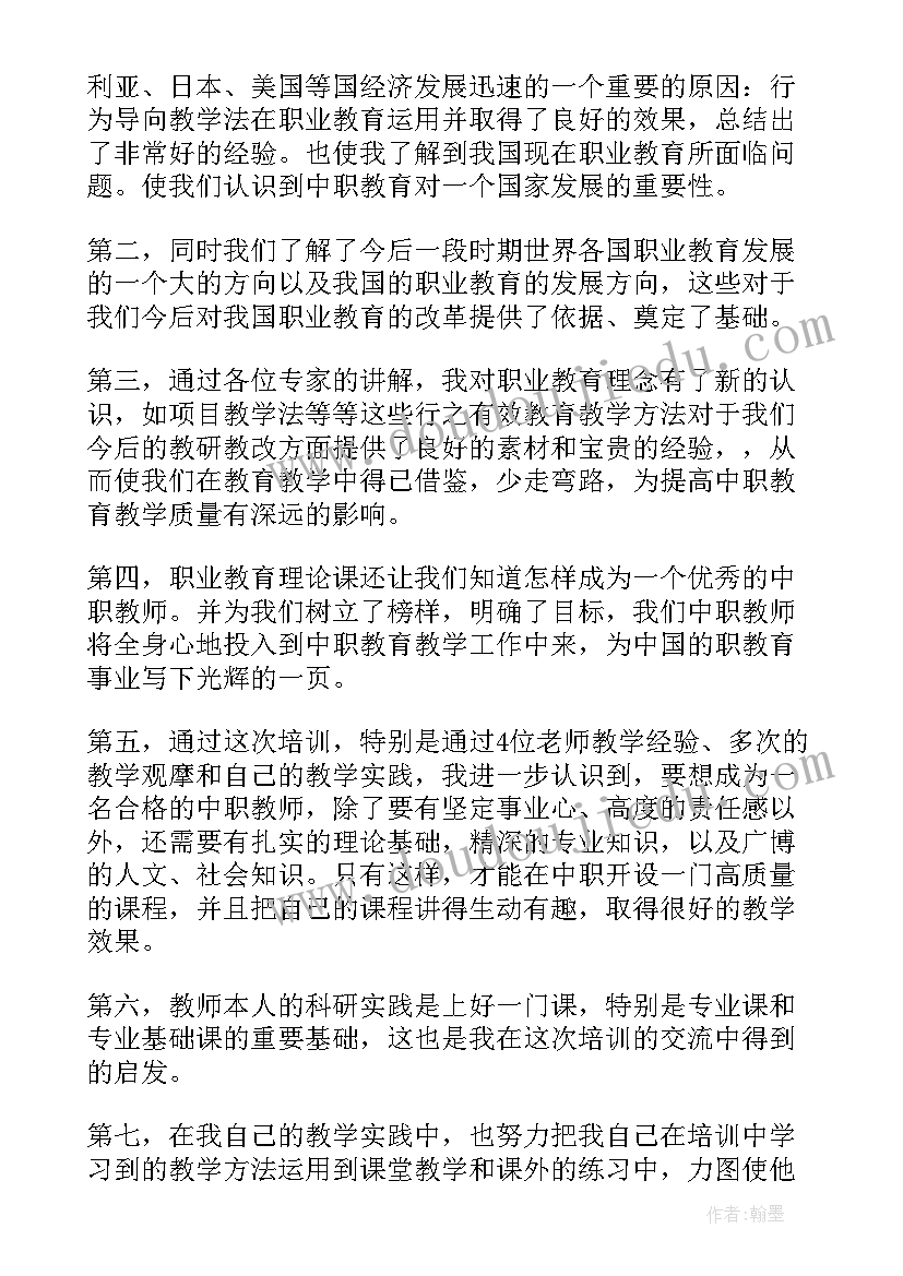 最新中职教师的职业素养 中职教师心得体会与感悟(优质5篇)