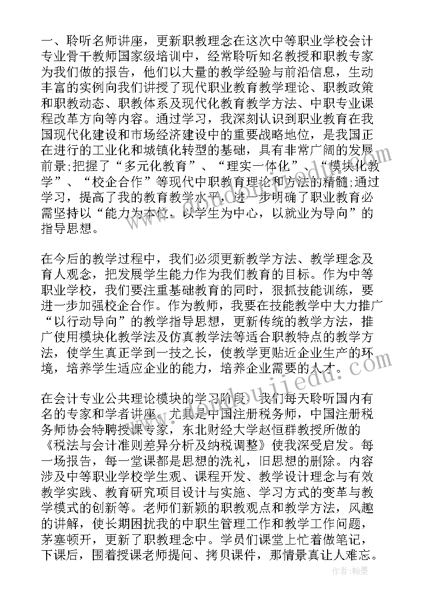 最新中职教师的职业素养 中职教师心得体会与感悟(优质5篇)