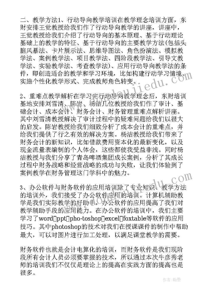 最新中职教师的职业素养 中职教师心得体会与感悟(优质5篇)