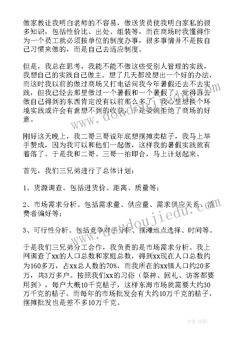 2023年中学生暑假实践心得体会(汇总5篇)