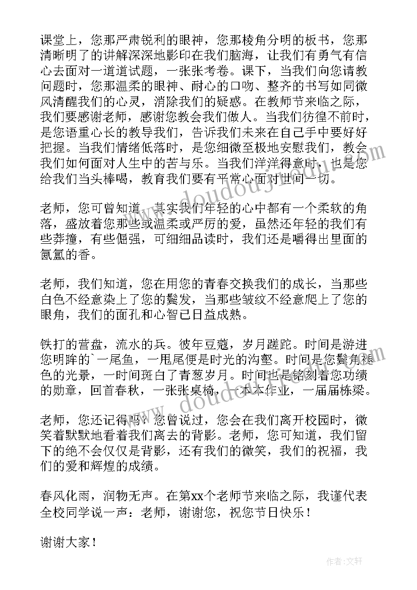 教师节感恩师德演讲稿三分钟(优质5篇)