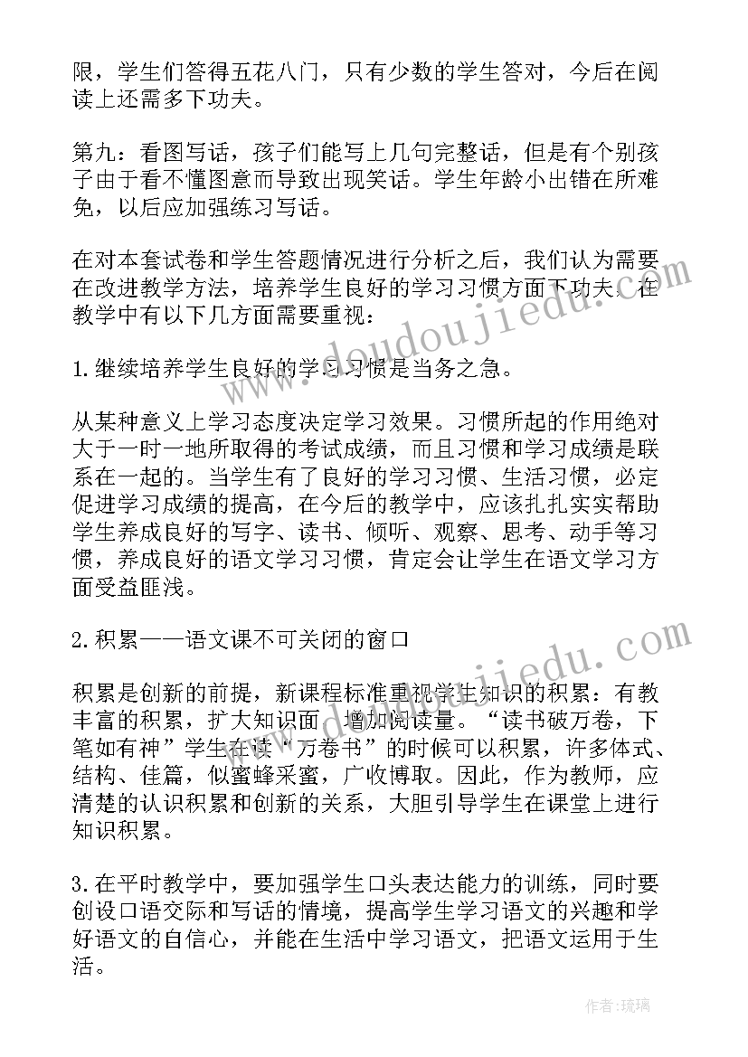 最新初三语文期末考试质量分析报告(实用5篇)