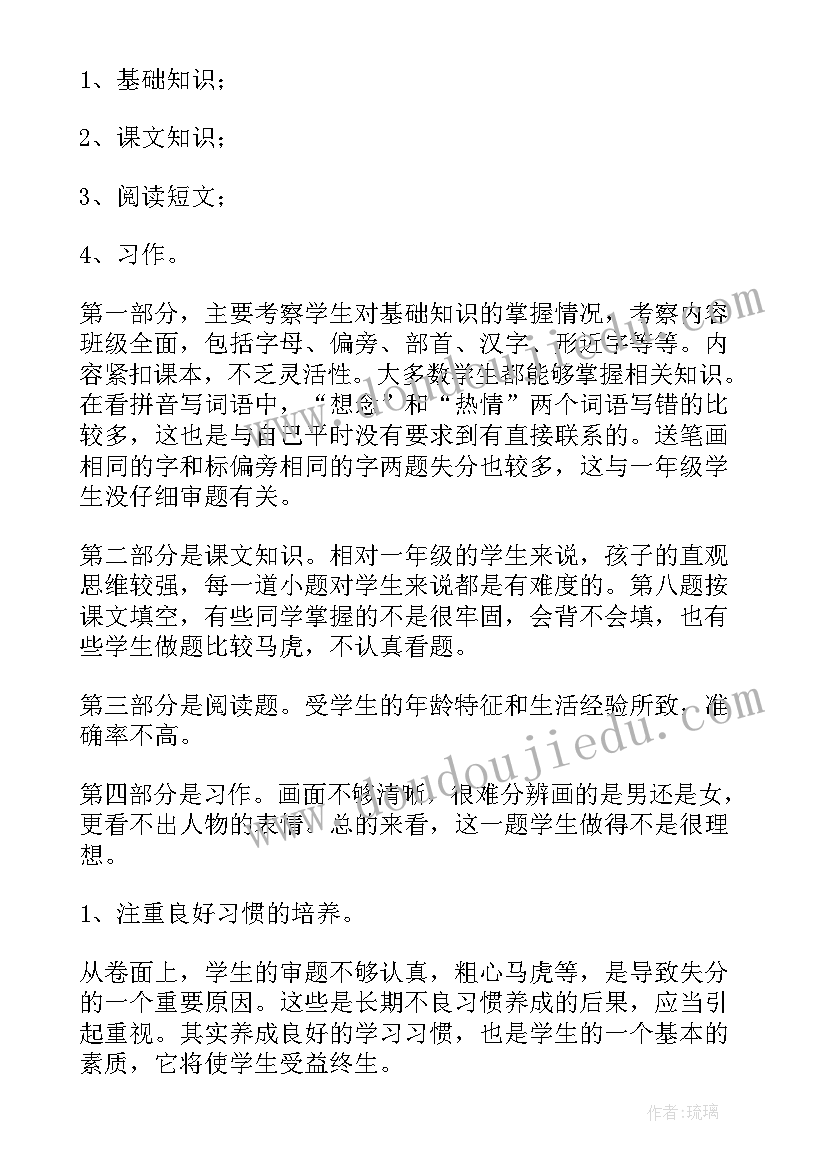 最新初三语文期末考试质量分析报告(实用5篇)