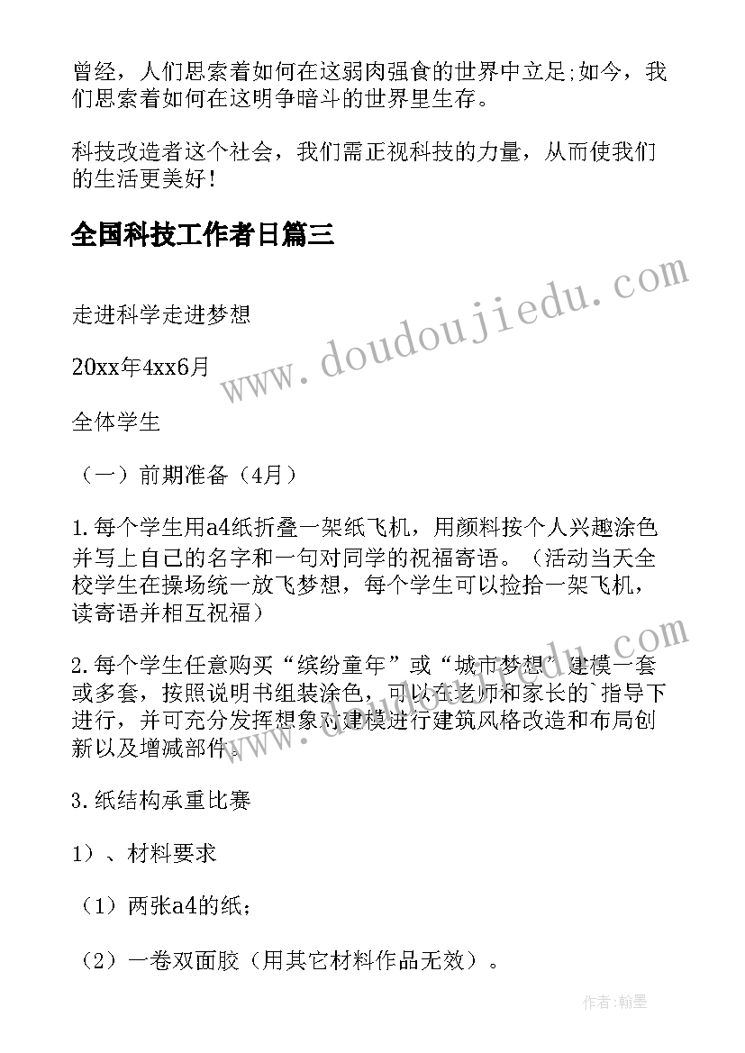 2023年全国科技工作者日 全国科技工作者心得体会(汇总9篇)