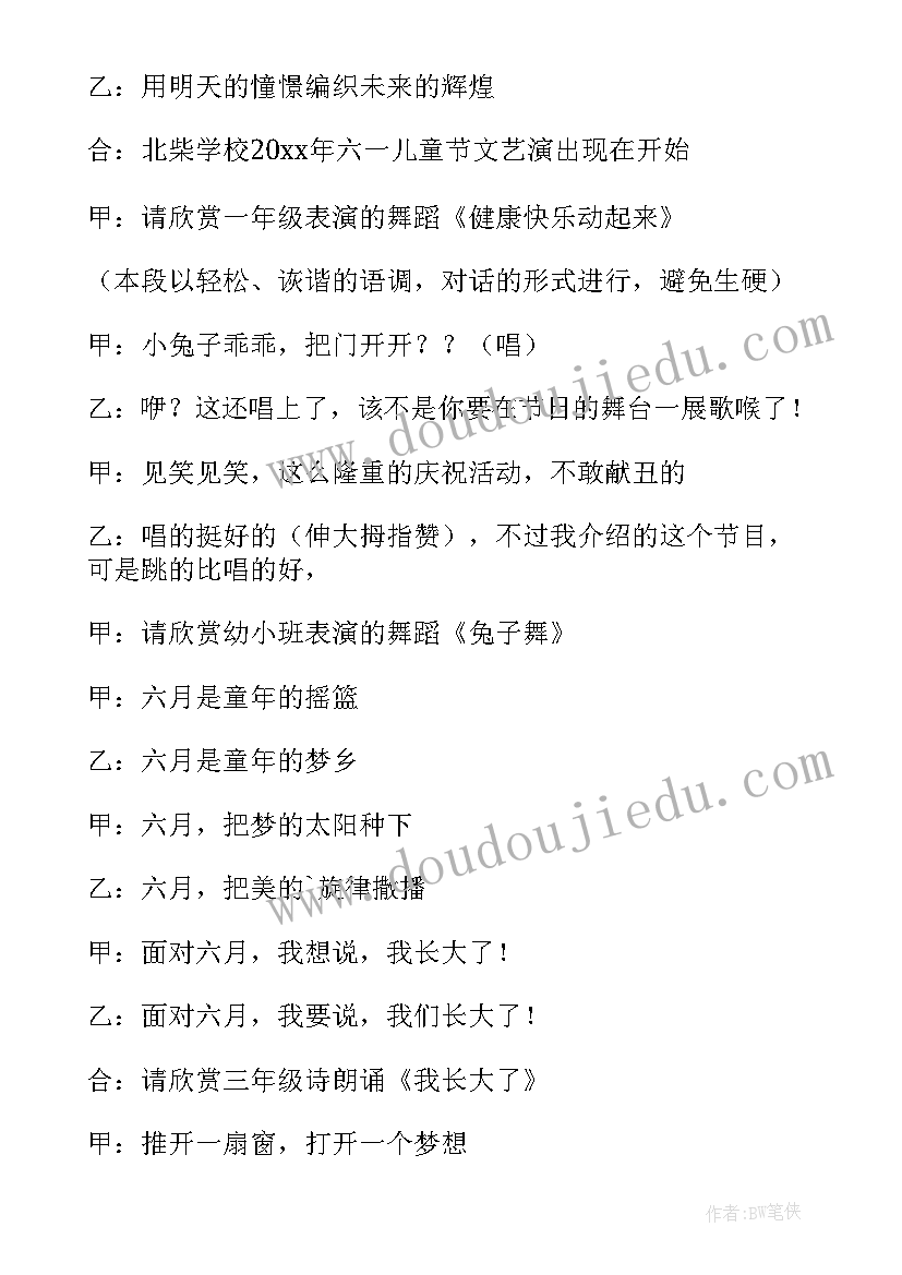 六一节目串词小学四年级(汇总8篇)