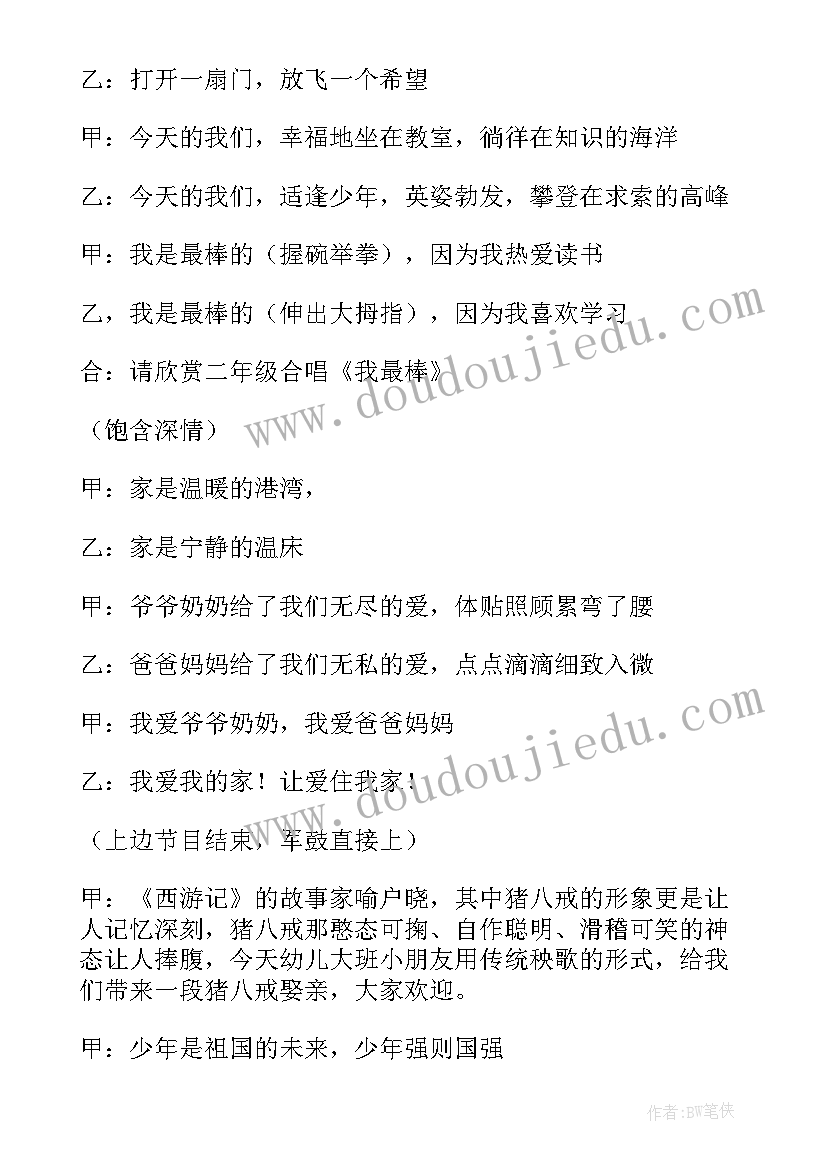 六一节目串词小学四年级(汇总8篇)