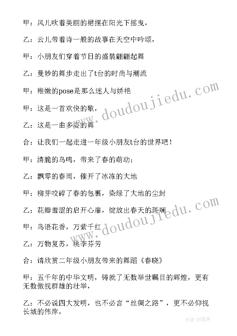 六一节目串词小学四年级(汇总8篇)