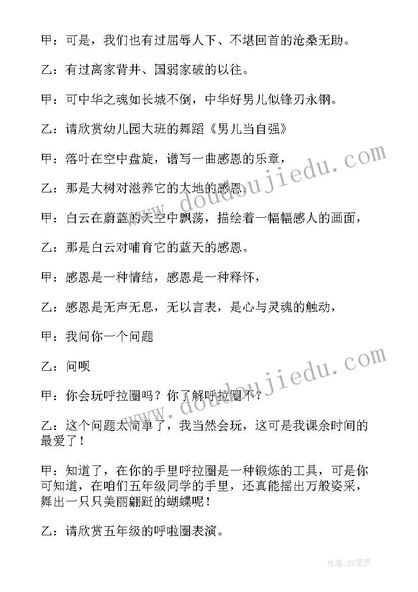 六一节目串词小学四年级(汇总8篇)