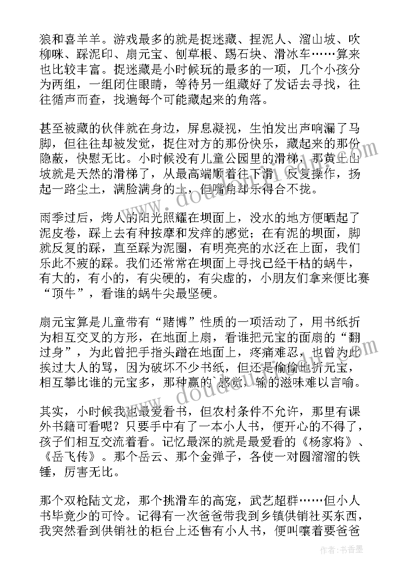 2023年童年记忆的散文有哪些(实用5篇)