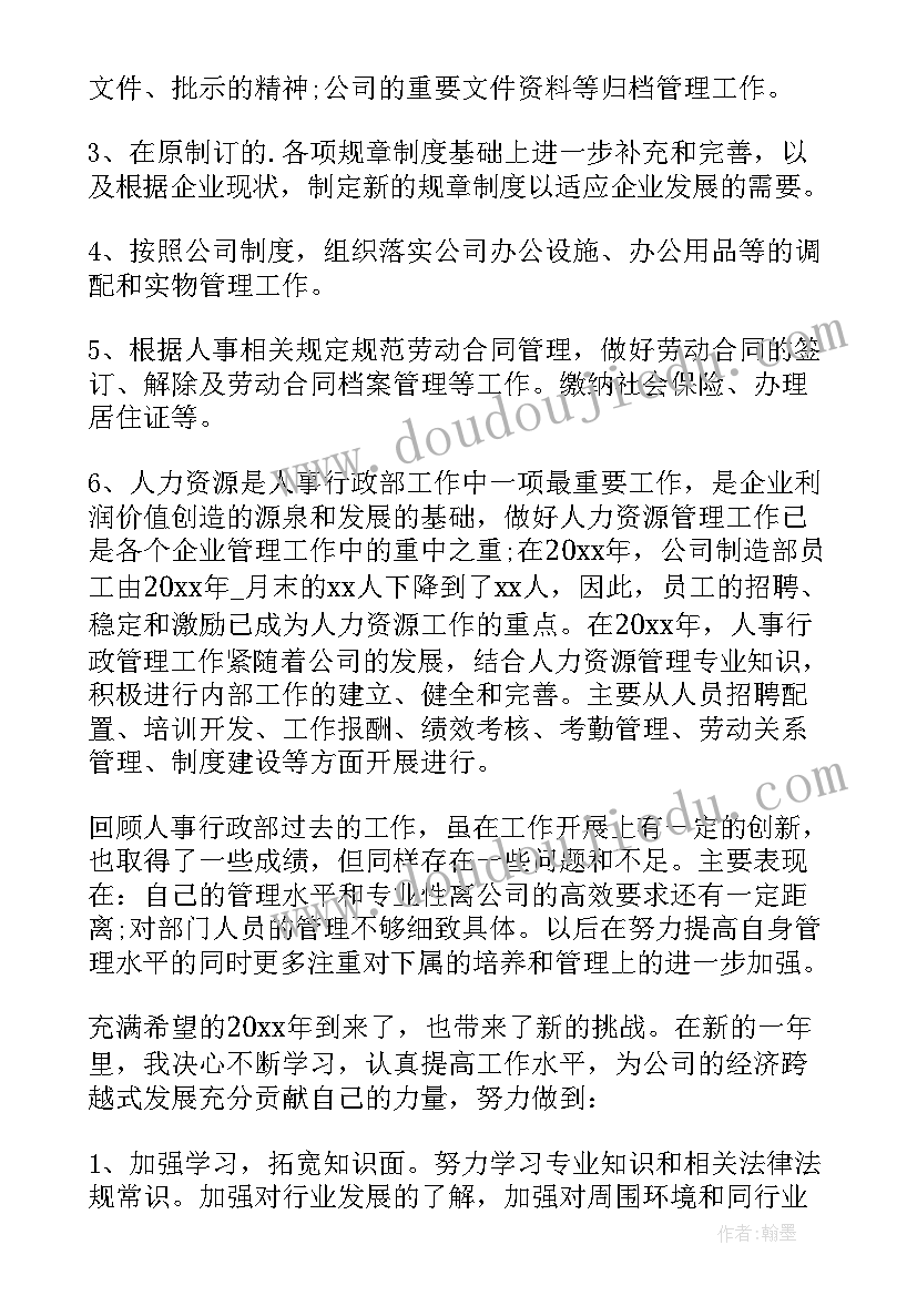 2023年销售个人年终总结报告 万能个人年终工作总结(精选6篇)