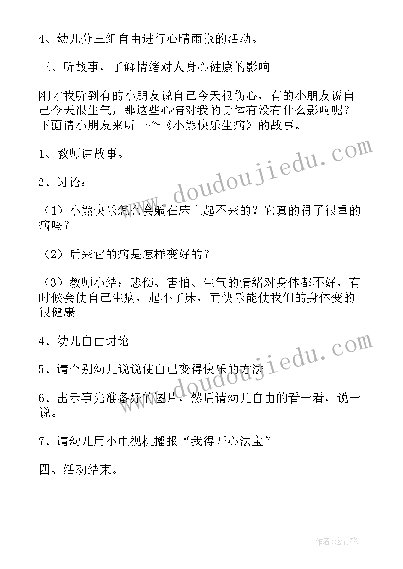 幼儿园大班健康活动教案及反思(通用9篇)