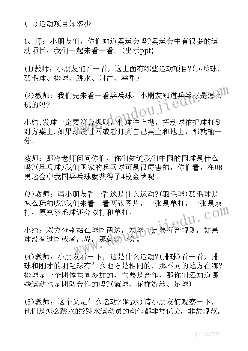 幼儿园大班健康活动教案及反思(通用9篇)