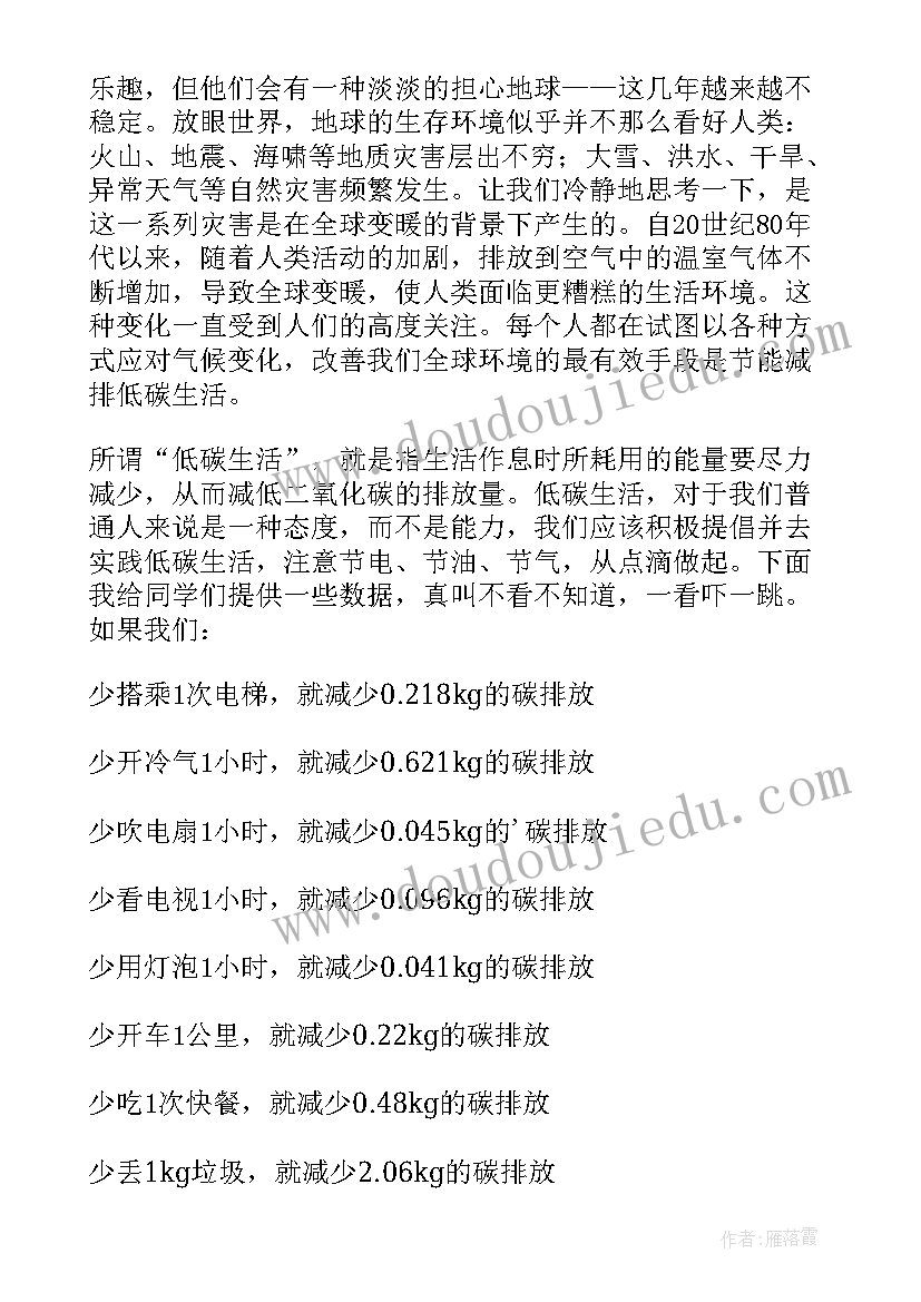 2023年低碳生活从我做起国旗下演讲 健康生活国旗下讲话的演讲稿(模板5篇)